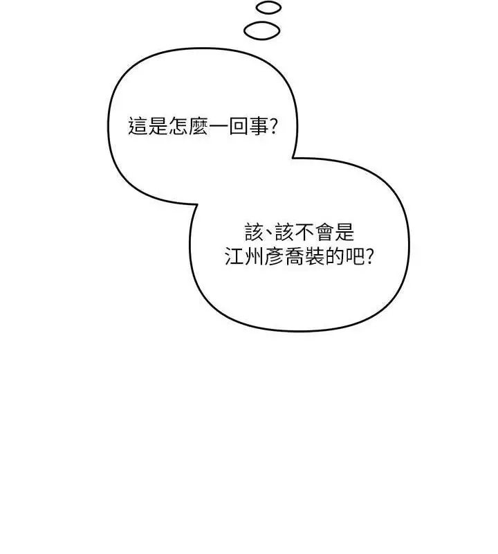 漫画《玩转学姊》第54话第127张图