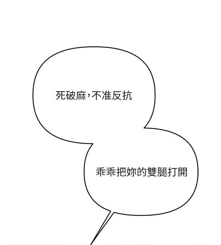 漫画《玩转学姊》第54话第128张图