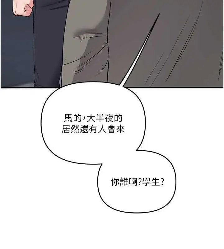 漫画《玩转学姊》第54话第139张图