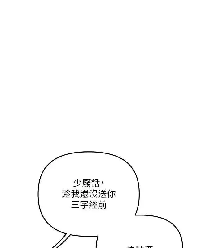 漫画《玩转学姊》第54话第143张图