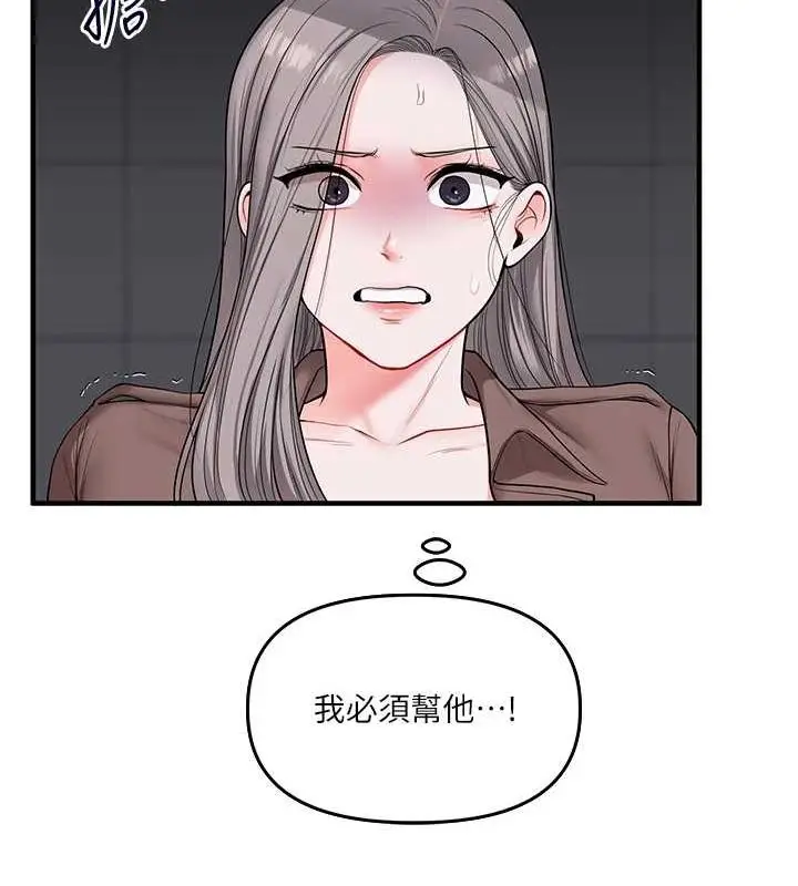 漫画《玩转学姊》第54话第154张图