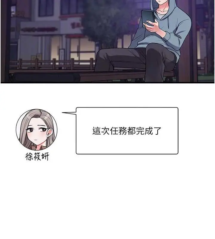漫画《玩转学姊》第54话第20张图