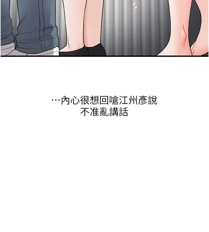 漫画《玩转学姊》第54话第4张图