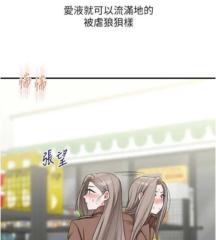 漫画《玩转学姊》第54话第40张图