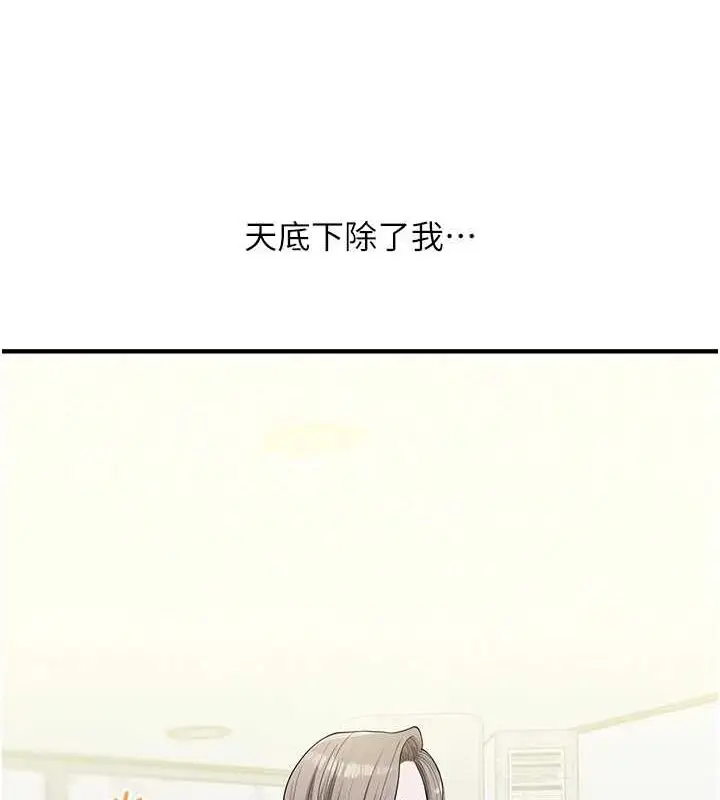 漫画《玩转学姊》第54话第42张图