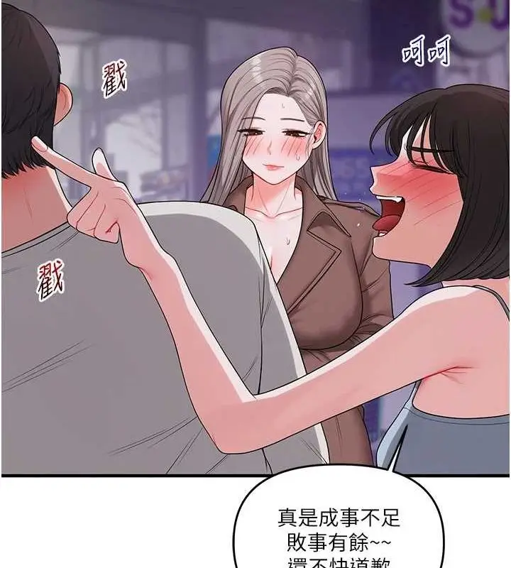 漫画《玩转学姊》第54话第59张图