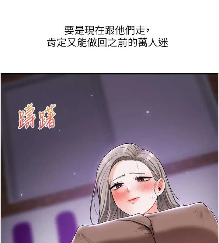 漫画《玩转学姊》第54话第69张图