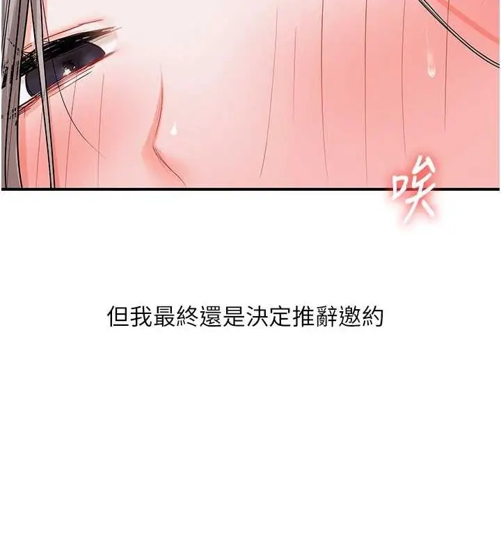 漫画《玩转学姊》第54话第73张图