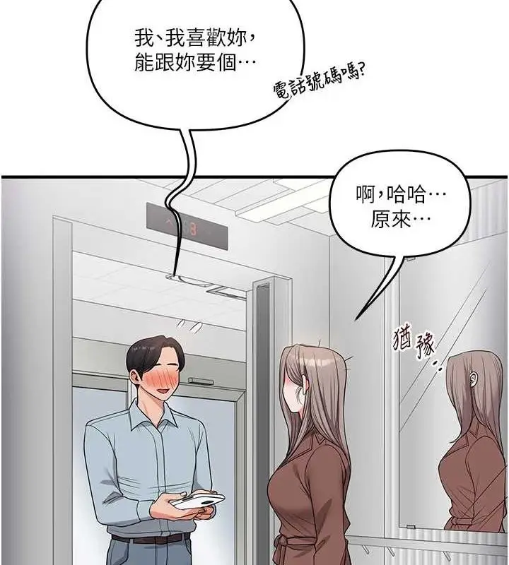 漫画《玩转学姊》第54话第8张图