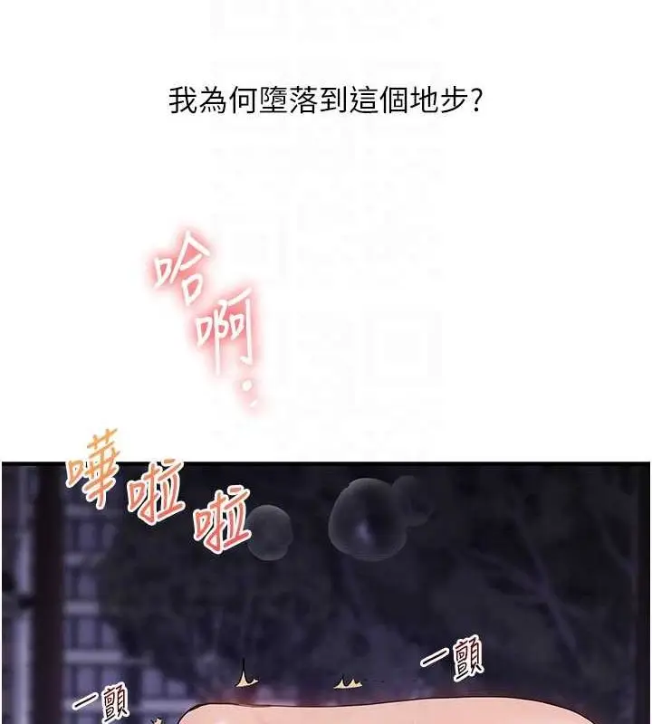 漫画《玩转学姊》第54话第83张图