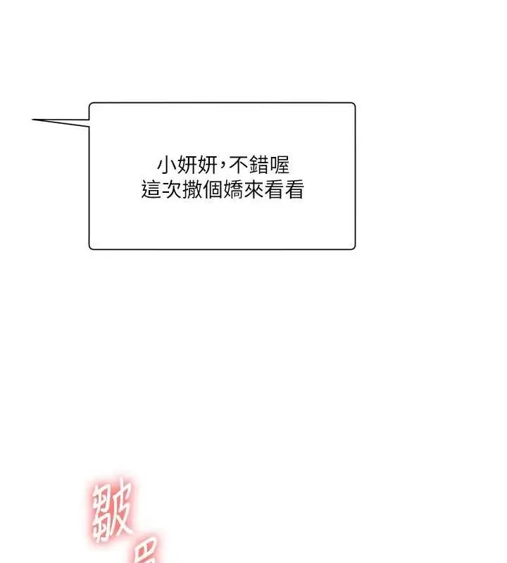 漫画《玩转学姊》第54话第88张图