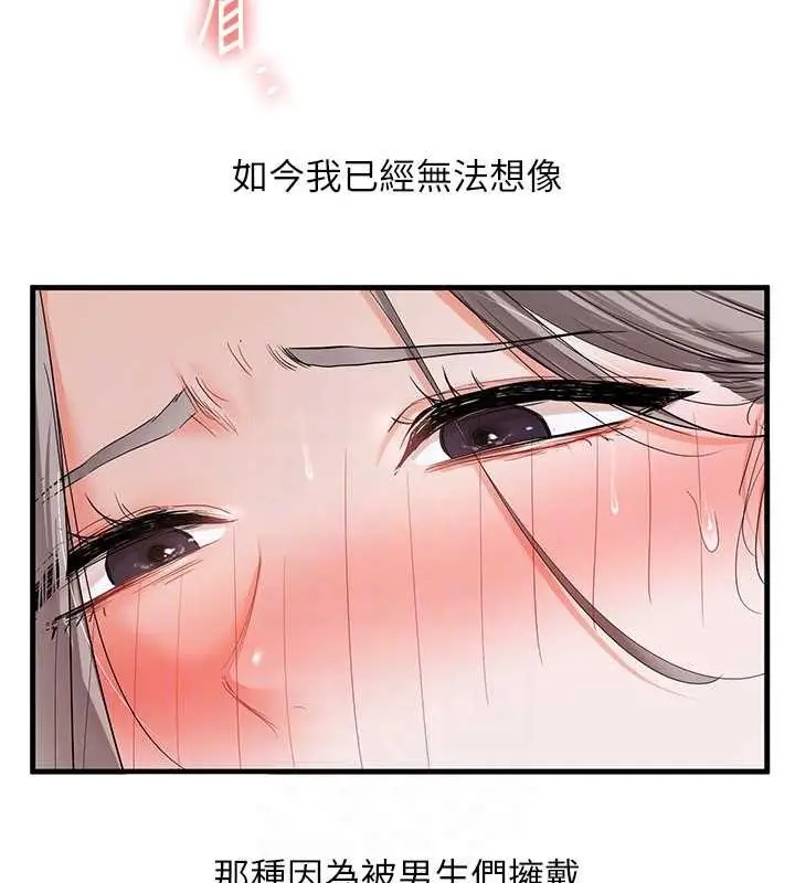 漫画《玩转学姊》第54话第89张图