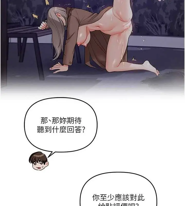 漫画《玩转学姊》第55话第104张图