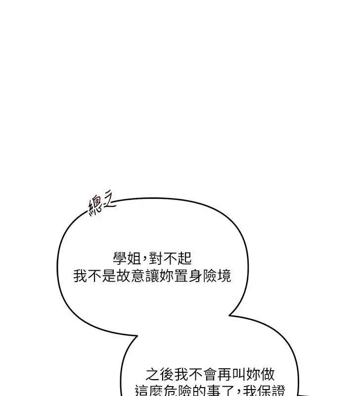 漫画《玩转学姊》第55话第110张图