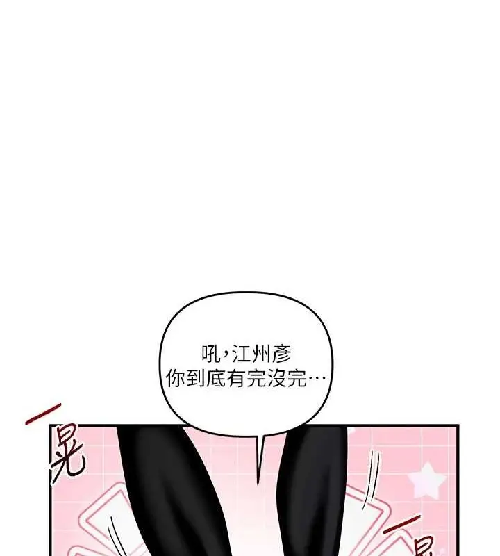 漫画《玩转学姊》第55话第131张图