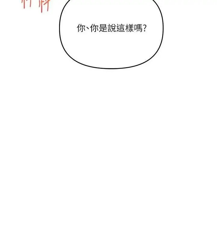 漫画《玩转学姊》第55话第142张图