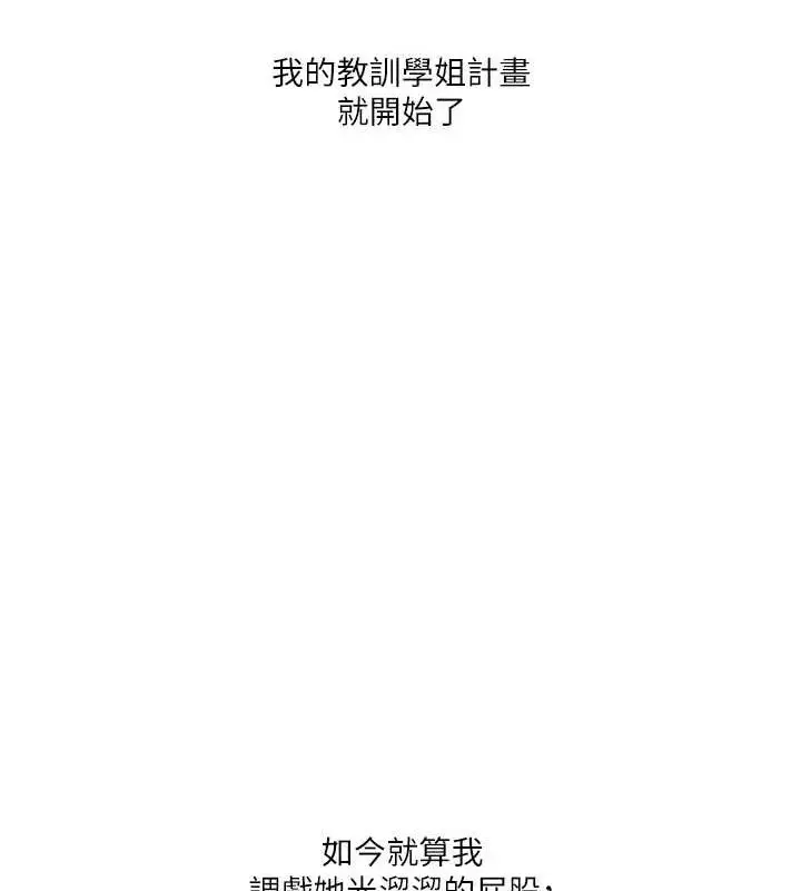 漫画《玩转学姊》第55话第149张图