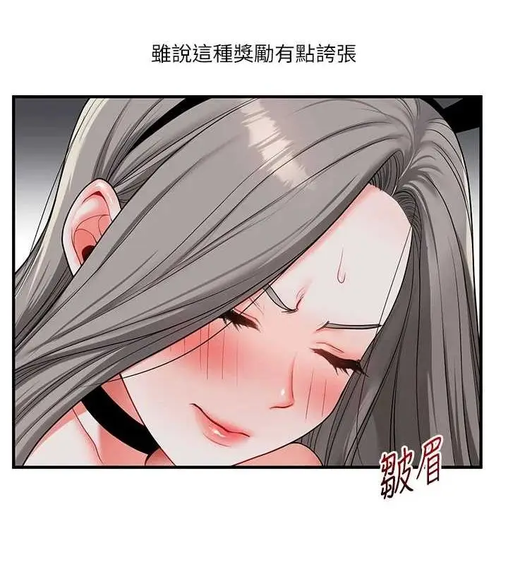 漫画《玩转学姊》第55话第154张图