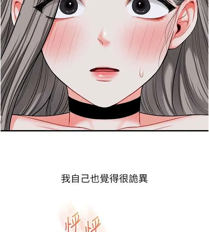 漫画《玩转学姊》第55话第171张图