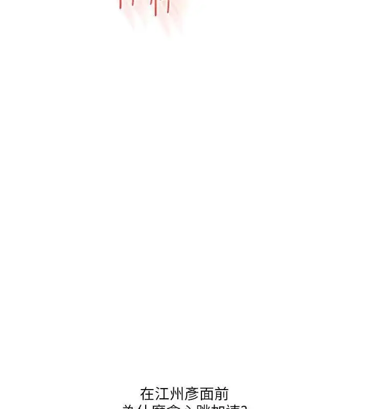 漫画《玩转学姊》第55话第172张图
