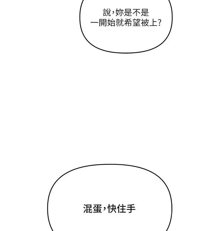 漫画《玩转学姊》第55话第4张图