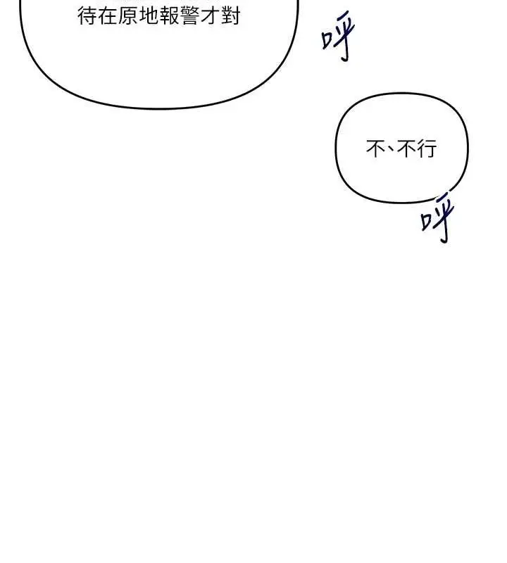 漫画《玩转学姊》第55话第66张图