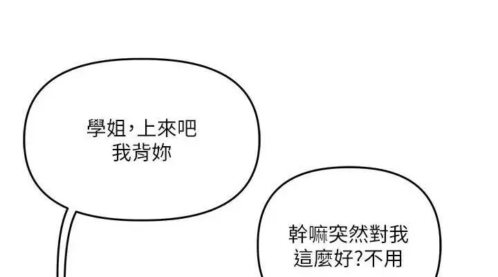 漫画《玩转学姊》第55话第76张图