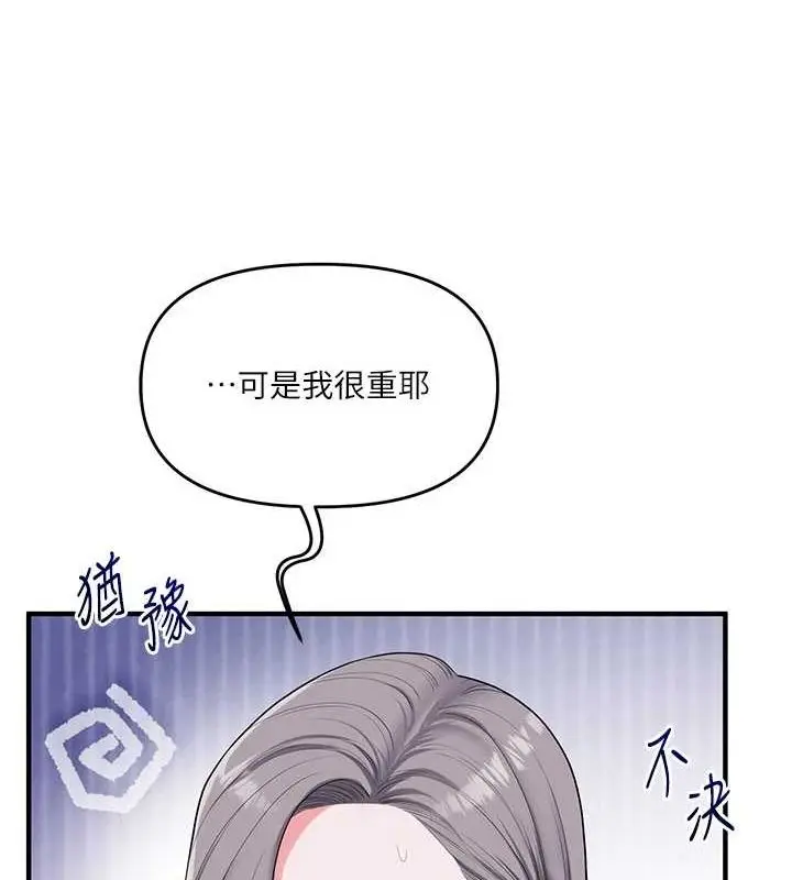 漫画《玩转学姊》第55话第79张图