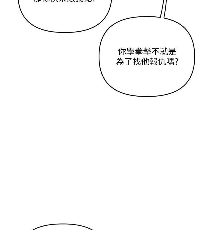 漫画《玩转学姊》第55话第89张图
