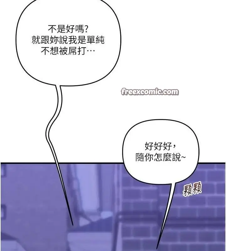 漫画《玩转学姊》第55话第90张图
