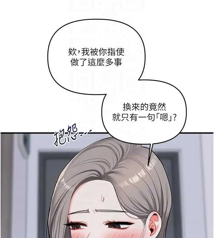 漫画《玩转学姊》第55话第98张图