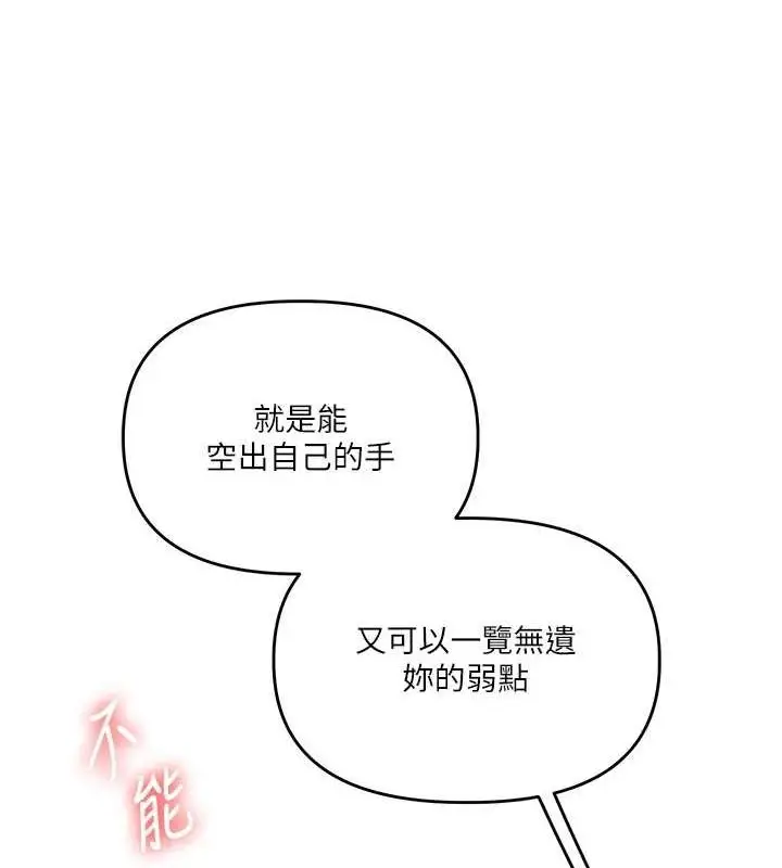 漫画《玩转学姊》第56话第111张图