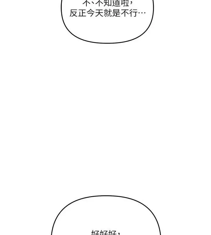 漫画《玩转学姊》第56话第139张图