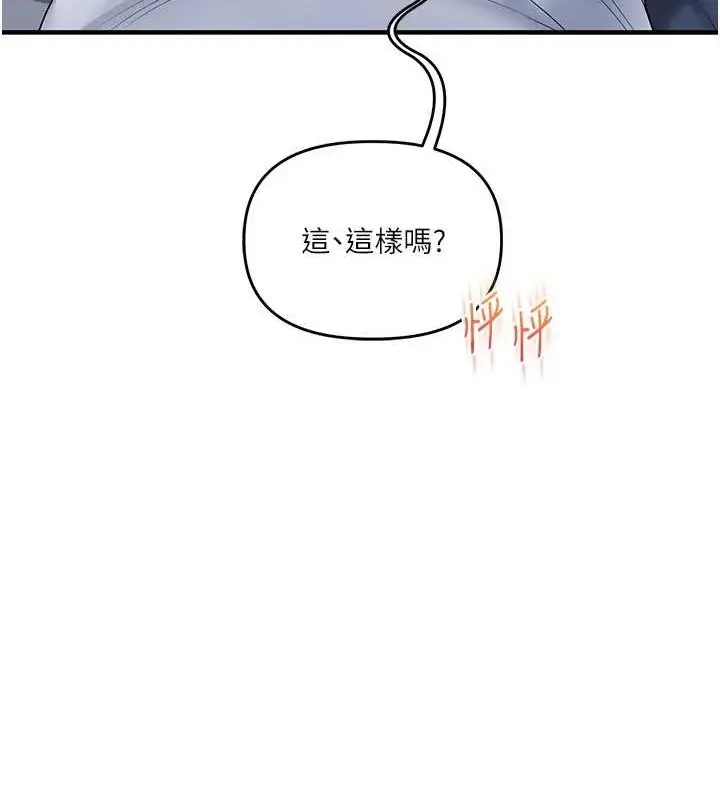 漫画《玩转学姊》第56话第142张图