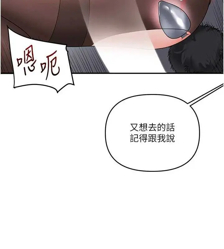 漫画《玩转学姊》第56话第144张图