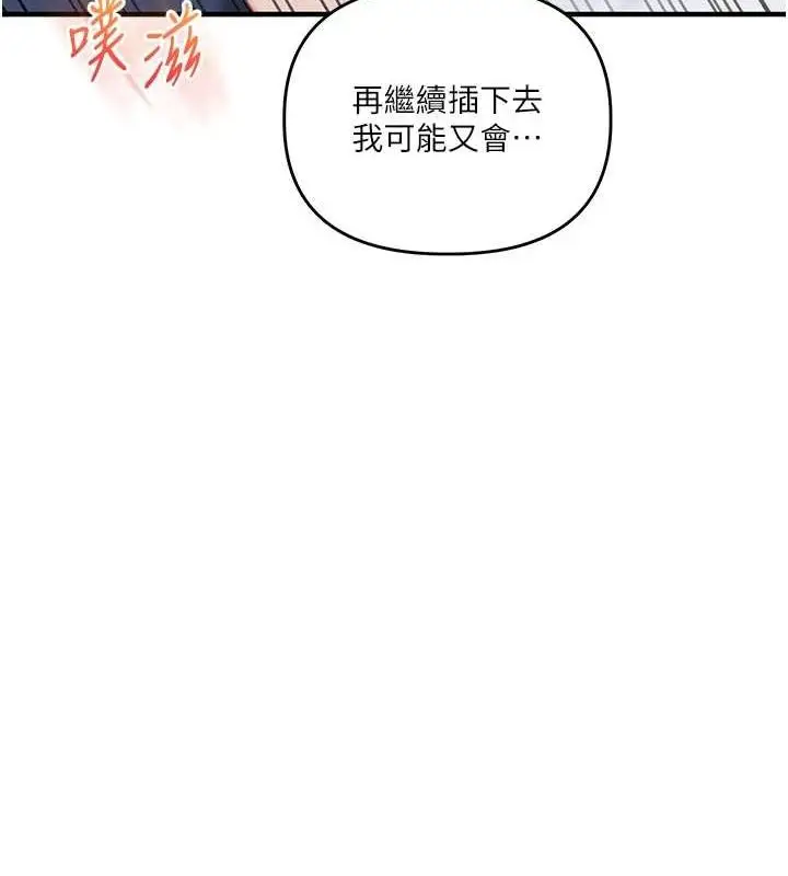 漫画《玩转学姊》第56话第147张图