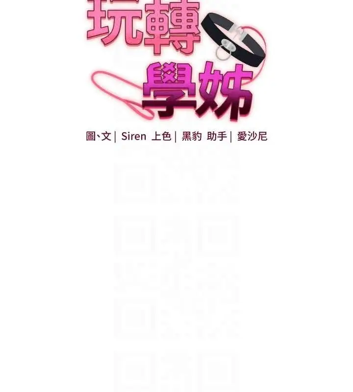 漫画《玩转学姊》第56话第19张图
