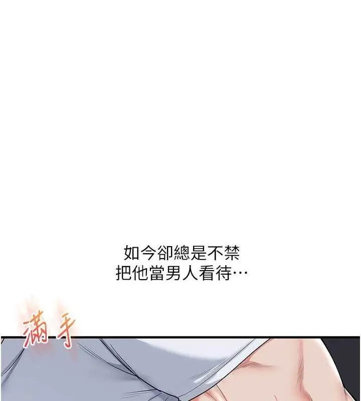 漫画《玩转学姊》第56话第36张图