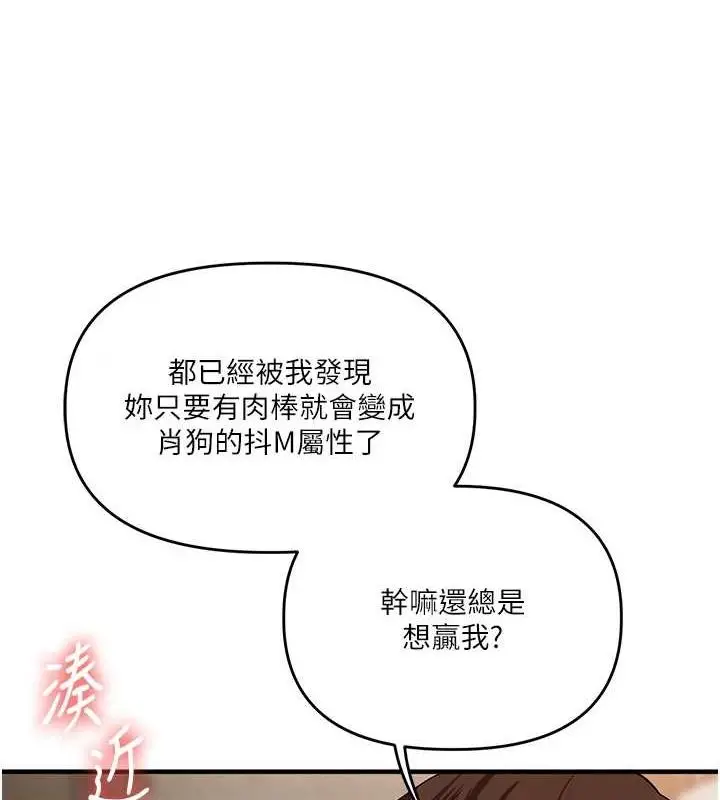 漫画《玩转学姊》第56话第66张图