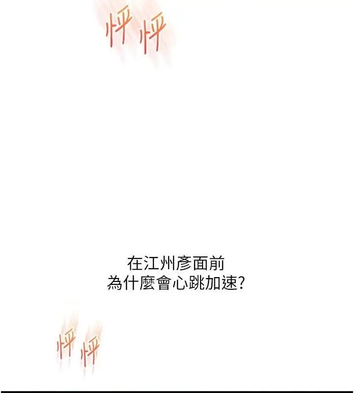 漫画《玩转学姊》第56话第7张图