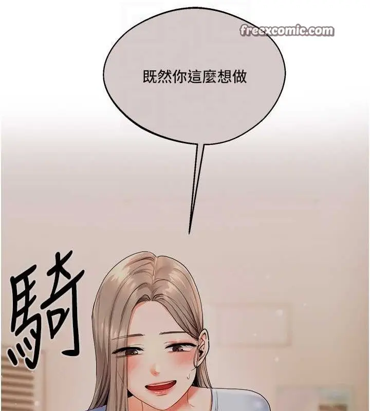 漫画《玩转学姊》第56话第90张图