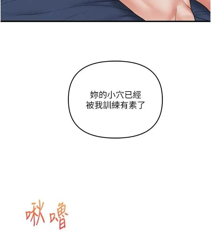 漫画《玩转学姊》第56话第98张图