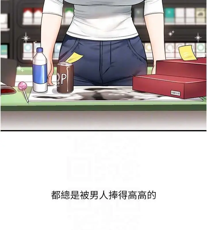 漫画《玩转学姊》第57话第104张图