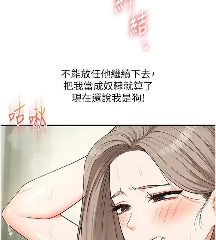 漫画《玩转学姊》第57话第115张图
