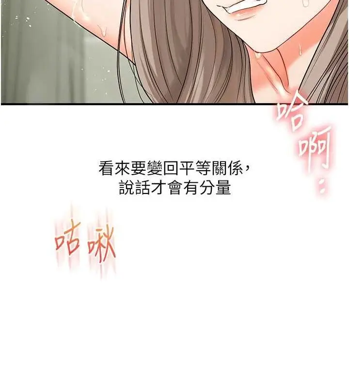漫画《玩转学姊》第57话第116张图