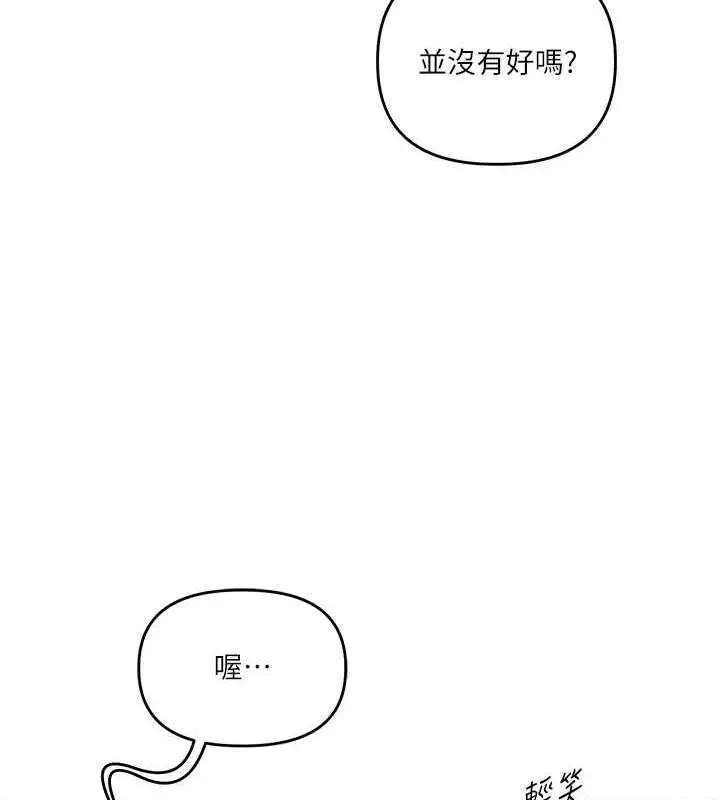漫画《玩转学姊》第57话第134张图