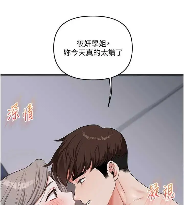 漫画《玩转学姊》第57话第139张图