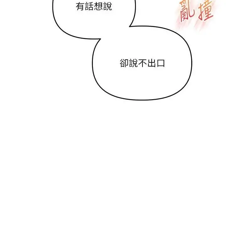 漫画《玩转学姊》第57话第143张图