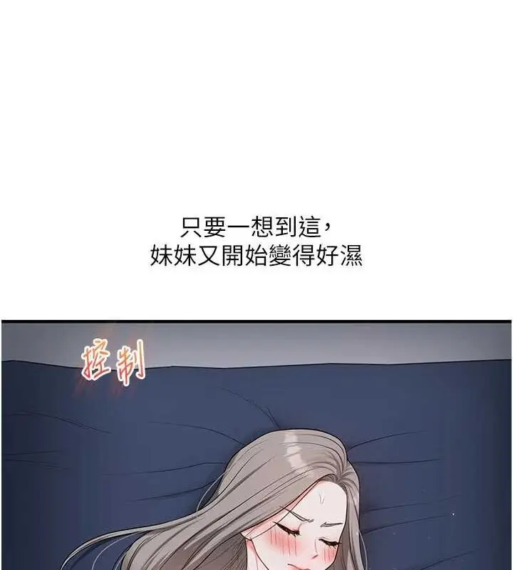漫画《玩转学姊》第57话第147张图
