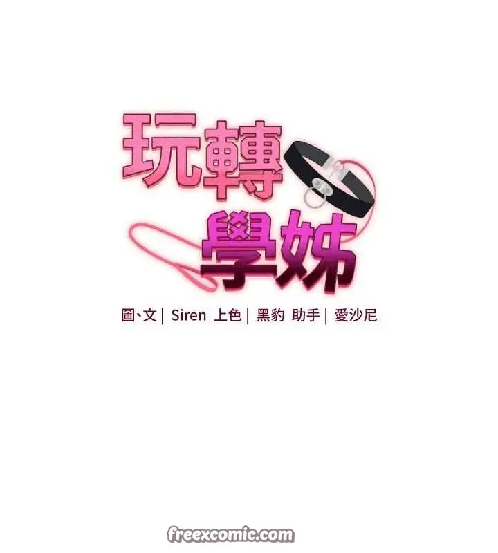 漫画《玩转学姊》第57话第15张图